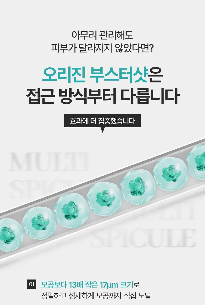[NEW] 퓨어그램 오리진 부스터샷 300 앰플 30ml 상세페이지 4